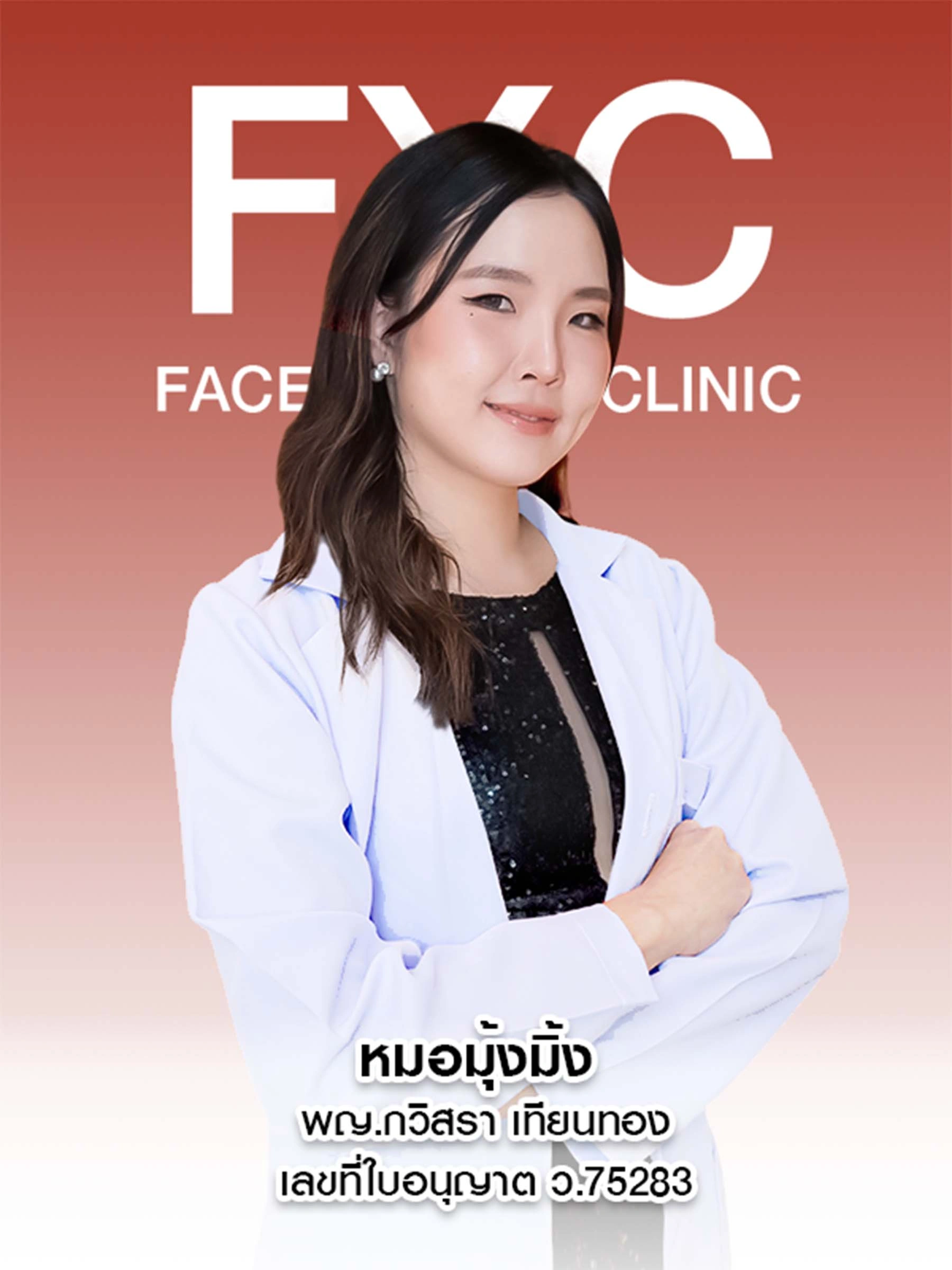 หมอมุ้งมิ้ง