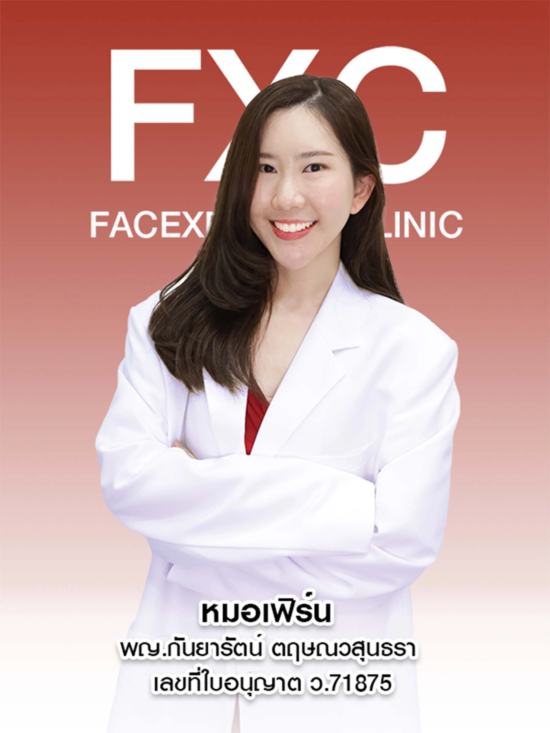 หมอเฟิร์น