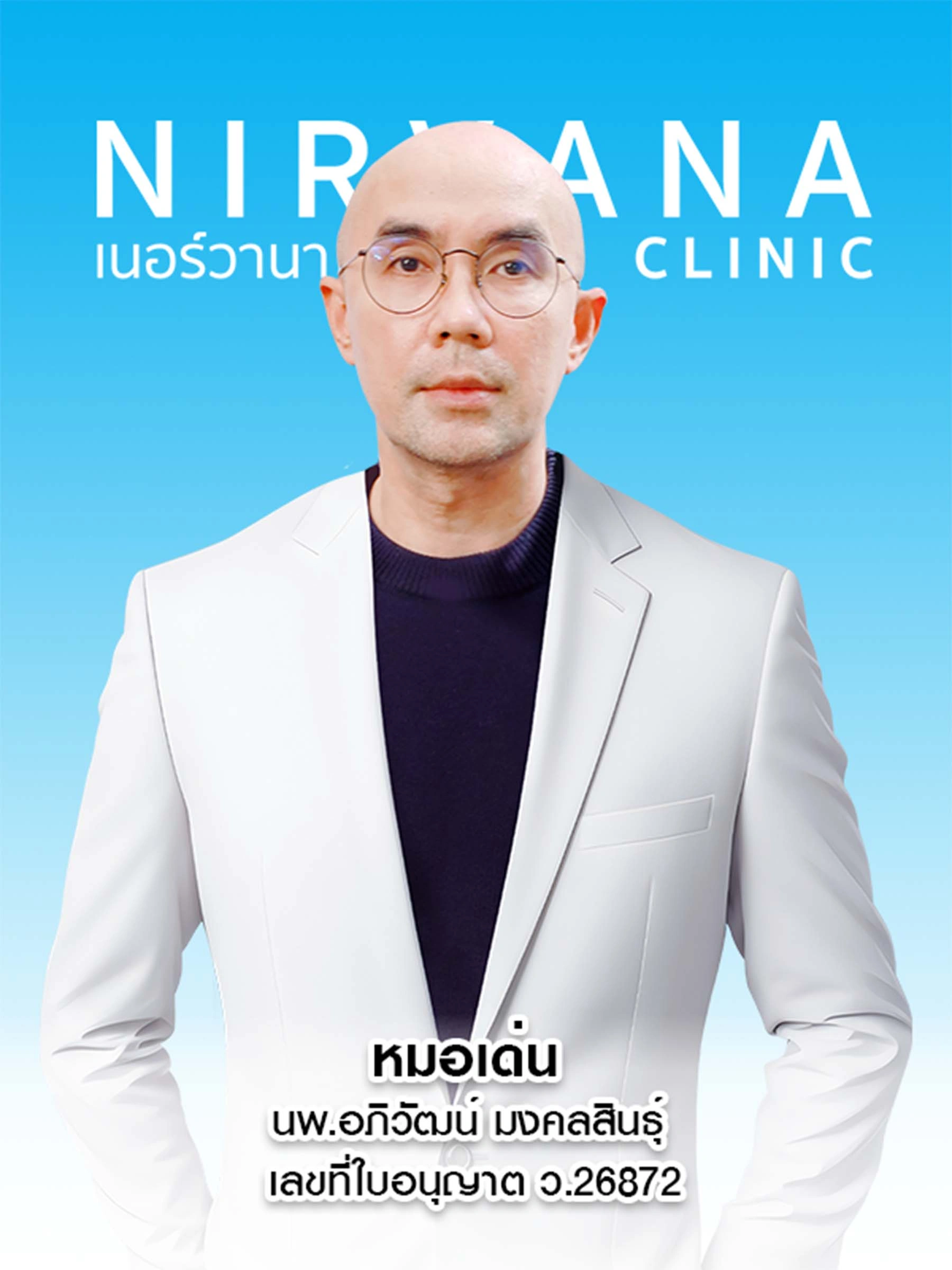หมอเด่น