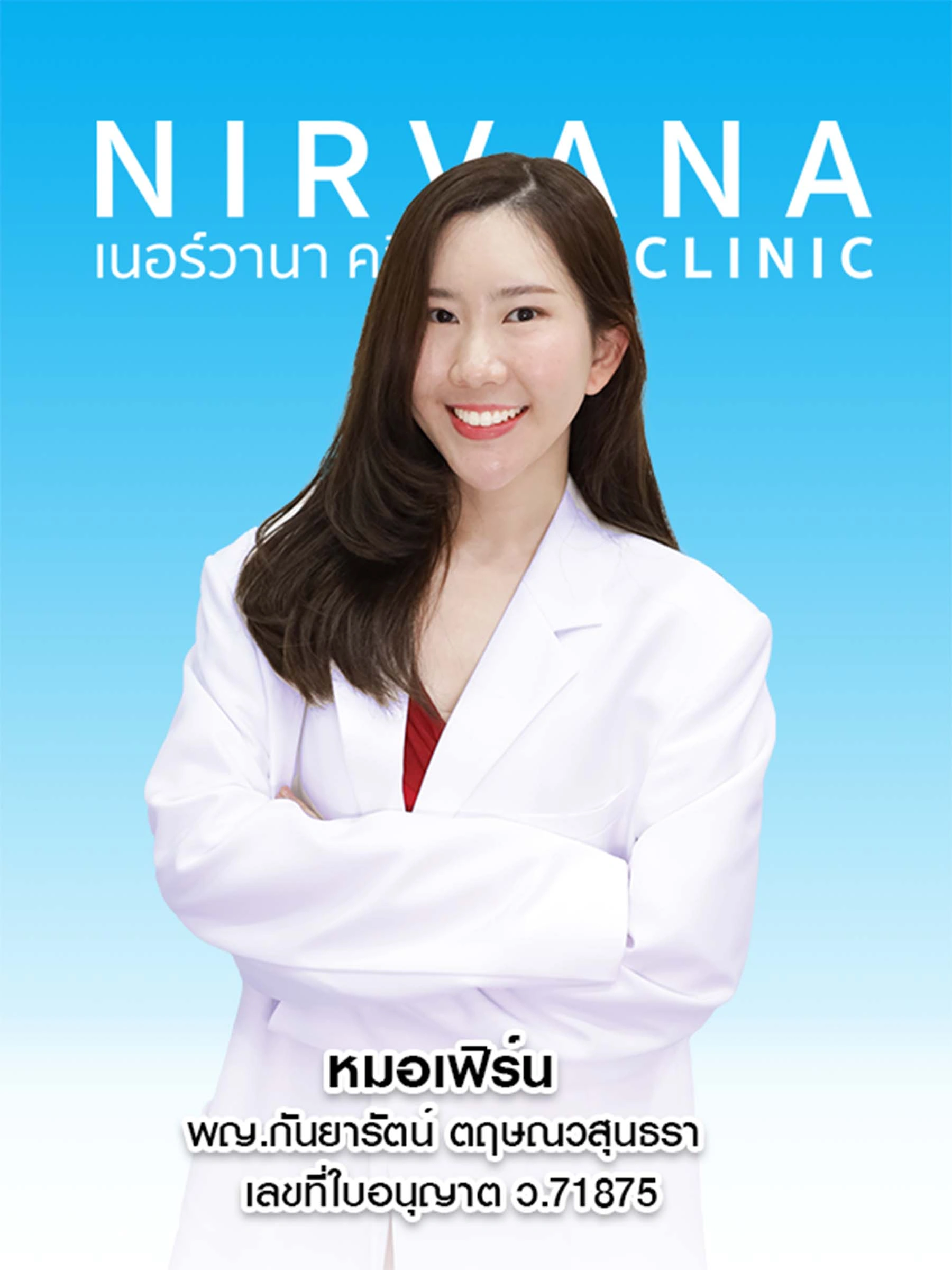 หมอเฟิร์น