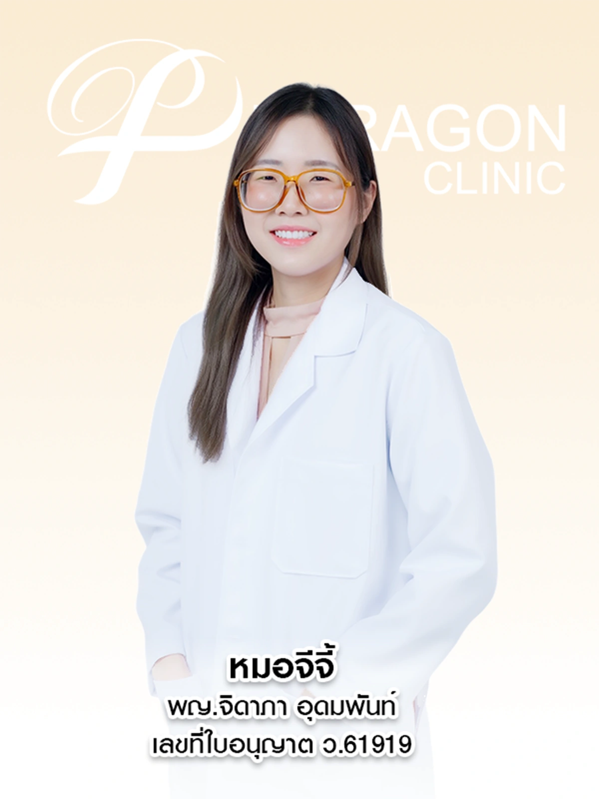 หมอจีจี้
