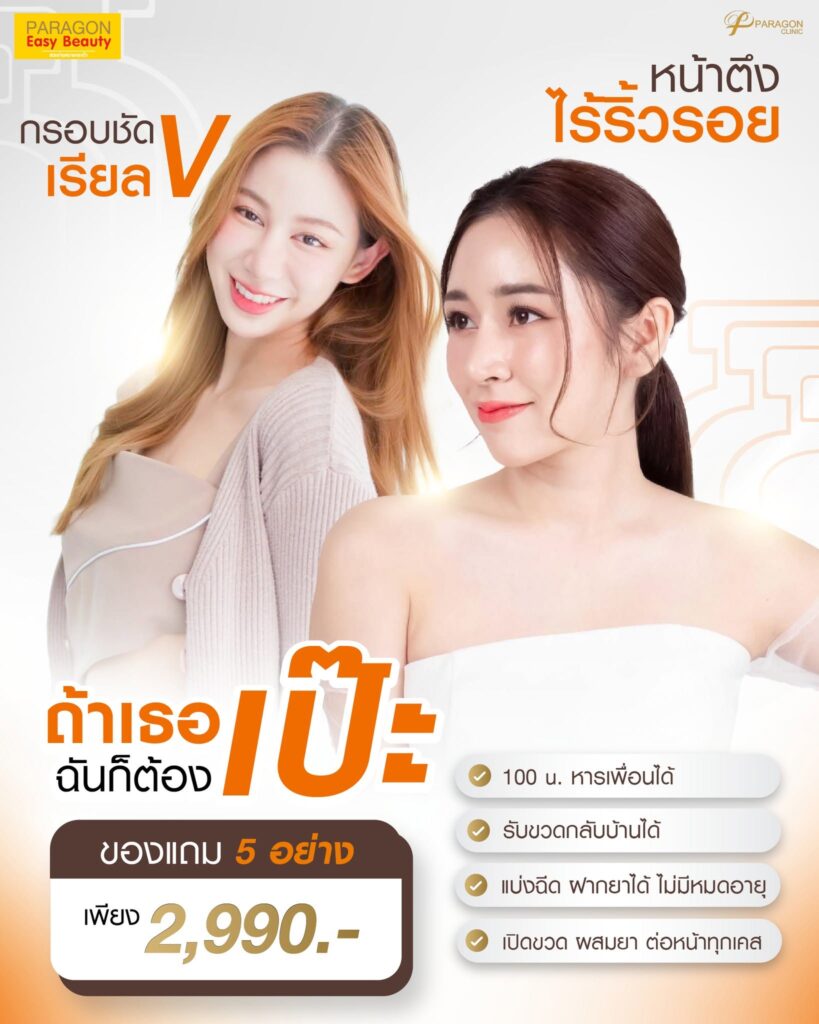 Young Reset+ ลด 28%