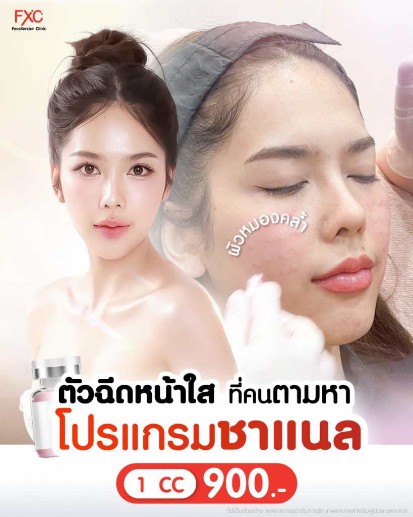 Collagen Boost ลด 82%