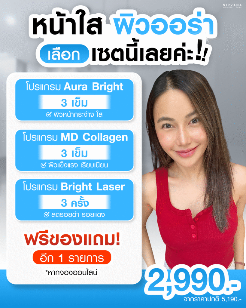 Young Reset+ ลด 28%