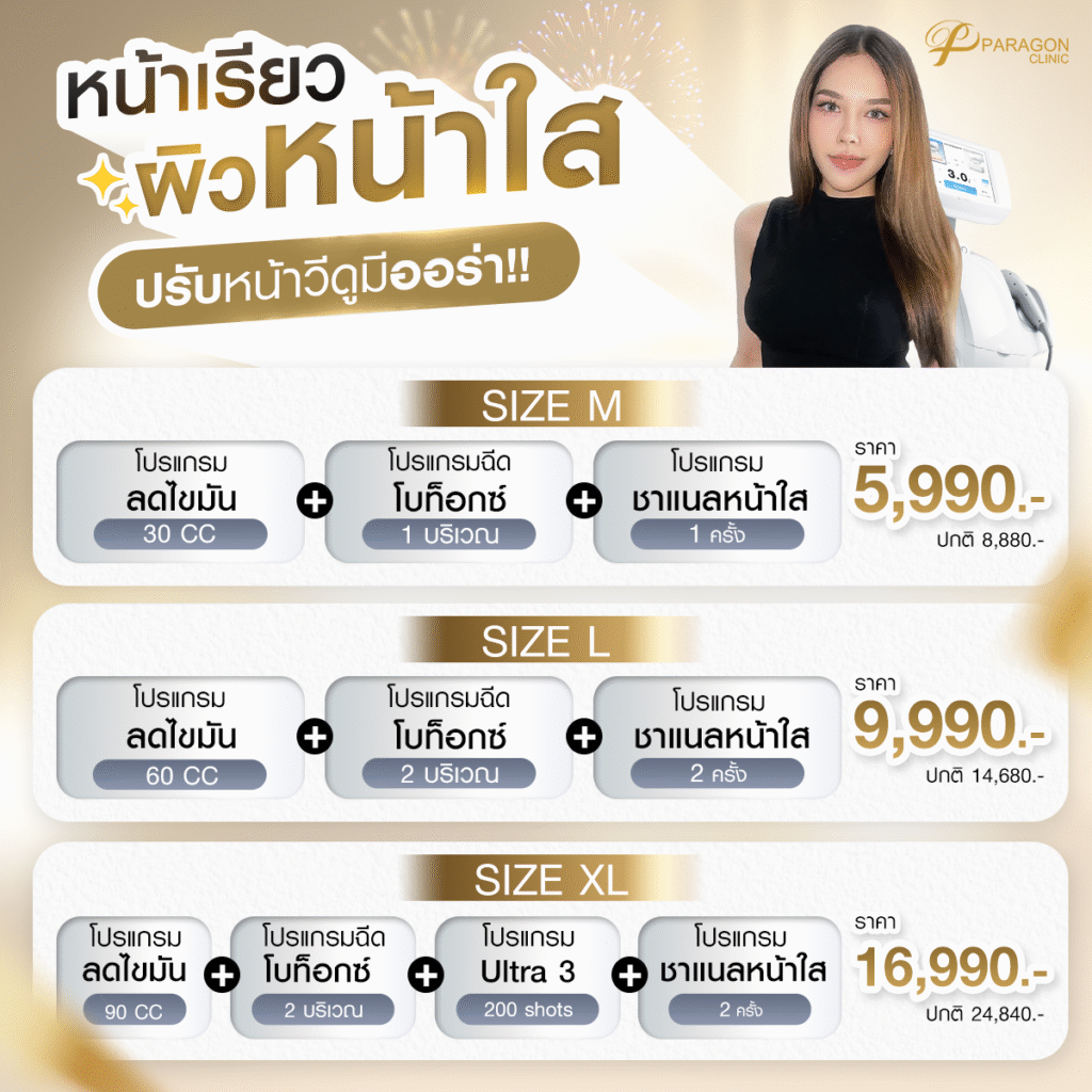 Young Reset+ ลด 28%